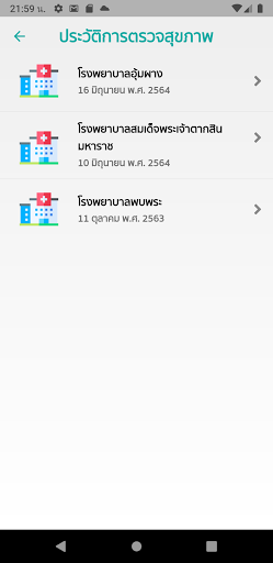 สุขภาพประชาชนตาก Screen 3