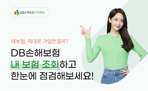 Android application DB손해보험 - 내보험조회 및 찾기 보험가입내역 확인 screenshort