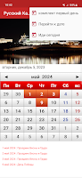 screenshot of Russian Calendar 2023