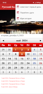 Рyссии Календарь 2024 Screenshot