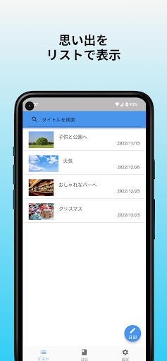 Android application arubamu screenshort