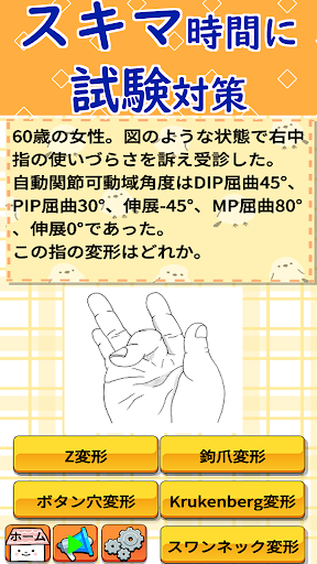 PT・OT国家試験対策アプリ～理学療法士・作業療法士国試～ Screen 2