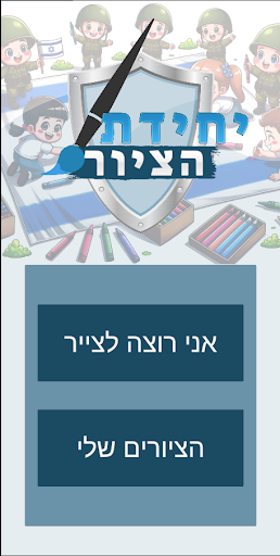 Android application יחידת הציור screenshort
