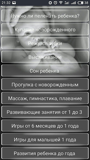 Новорожденный малыш Уход за ре Screen 2