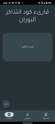 Android application Albourane Tickets - QR Reader screenshort