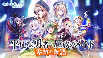リバースブレイブ 勇者の這い上がり التطبيقات على Google Play