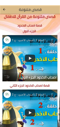 Muslim kid - App for children