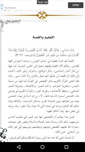 Android application قصص علمتني الحياة ج1 screenshort