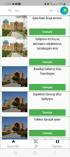 Android application Ханака Ходжа Ахмета Ясави screenshort