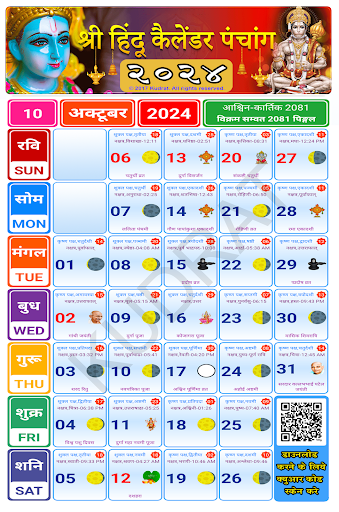 Hindi Calendar 2024 Screen 3