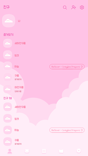 카카오톡 테마 - 뭉게뭉게 구름_핑크빛 하늘 Screen 2
