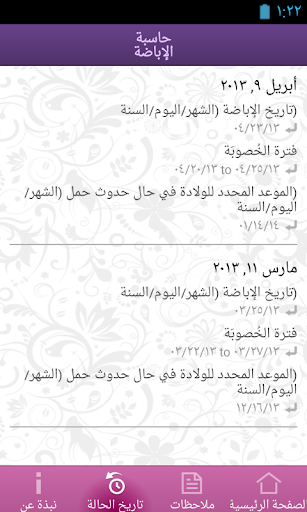 تطبيق حاسبة الإباضة برو2