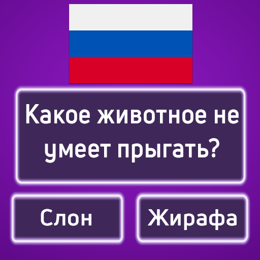Quiz Hello: онлайн викторина Скачать для Windows