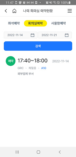 GRC 라이프 Screen 2