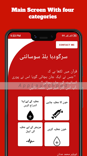 Android application Sargodha Blood Society screenshort