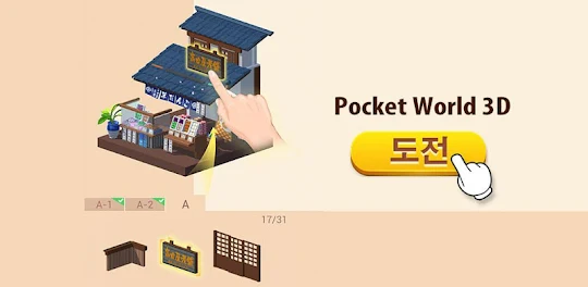 Pocket World 3D