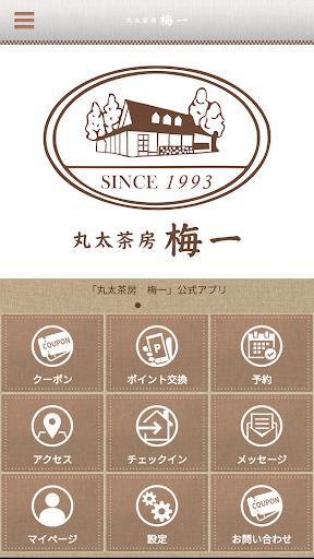 Android application 丸太茶房　梅一 screenshort