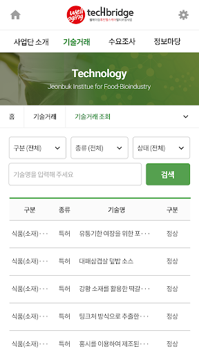 웰에이징 - 기술거래플랫폼 Screen 3