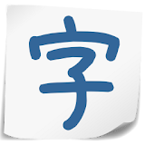 Japanese Kanji by Hand icon