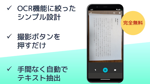 Android application OCR文字認識Fast -シンプルな高精度・日本語スキャナー screenshort
