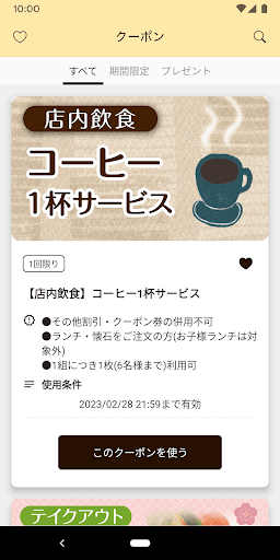 梅の花　公式アプリ Screenshot 2 - AppWisp.com