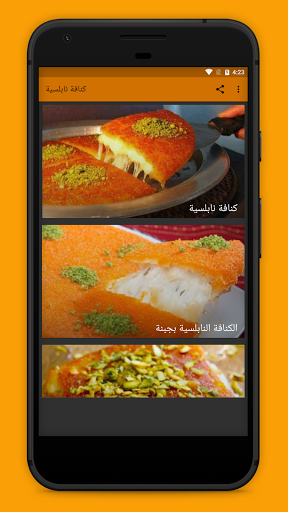 Kunafa Nablusia Screen 2