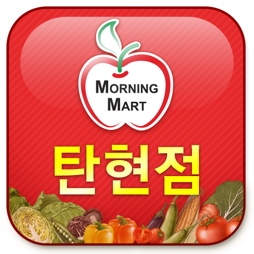 모닝마트 탄현(공식앱) - Google Play 앱