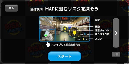 リスクハンター Screen 3