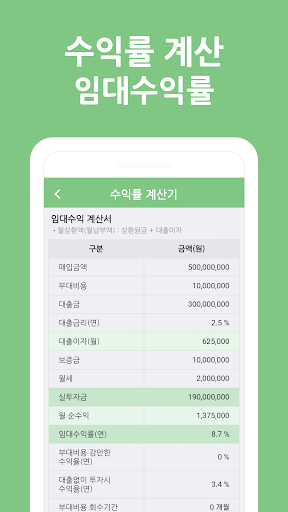 알택스 - 부동산 세금정보, 부동산 계산기, 계약서 Screen 3