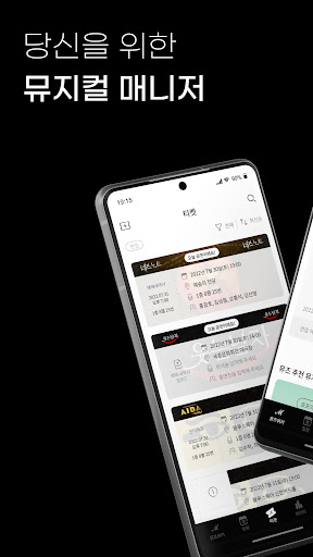 Android application 뮤지컬리언즈 screenshort