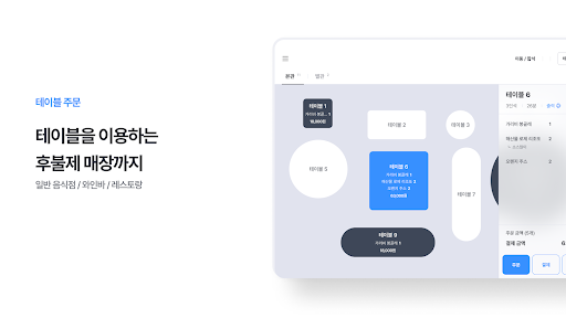캐치테이블 포스 Screen 3
