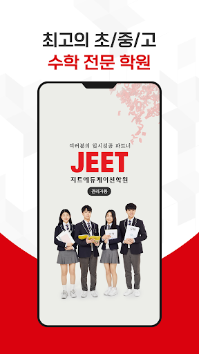 Android application 지트 관리자 screenshort