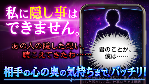 SNS占いで話題の恋占い【心の声聴く占い師・愛海の霊聴占い】 Screen 3