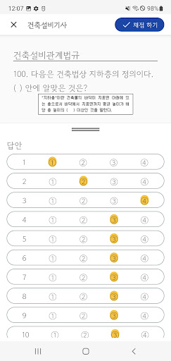 패스클 - 건축설비기사 Screen 3