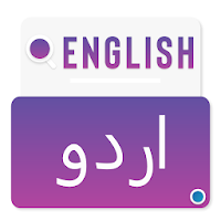English To Urdu Dictionary - Urdu translation