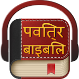 Hindi Bible Audio icon