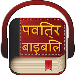 Icon image Hindi Bible Audio