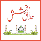 Hadaiq e Bakhshish Complete icon