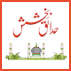 Hadaiq e Bakhshish Complete Télécharger sur Windows
