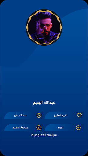 عبدالله الهميم  2021 بدون انترنت