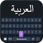 Arabic Keyboard: العربي Typing