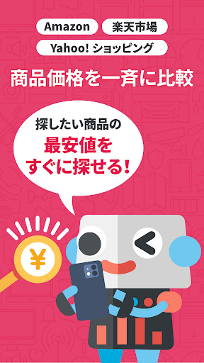 ショップリー：最安値で買い物できてポイ活もできる節約アプリ Screenshot 2 - AppWisp.com