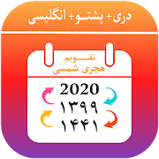 Kabul Calendar - تقویم هجری شمسی- تبدیل تاریخ