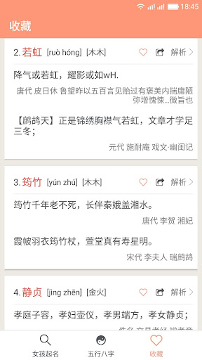 女孩起名取名字 Screenshot 4 - AppWisp.com