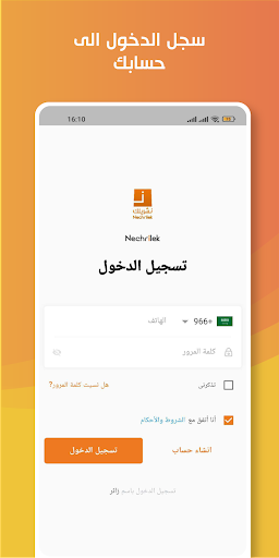 Android application Nechrilek | نشريلك screenshort