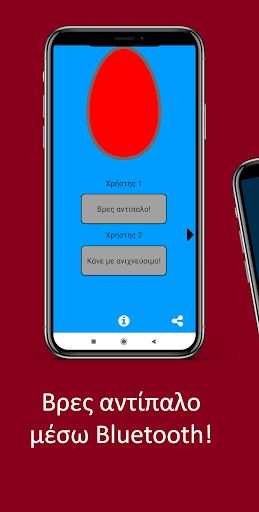 Android application Τσούγκρισμα αυγών screenshort