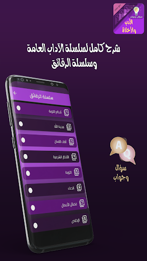 الاخلاق والاداب سؤال وجواب