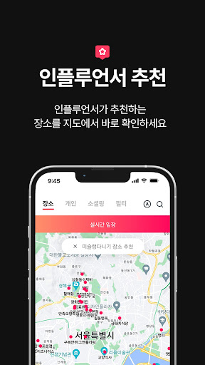 소셜맵 - 연결된 사회 Screen 3