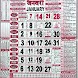 Hindi Panchang Calendar 2025