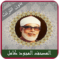 Al Hussary Quran Tajweed MP3